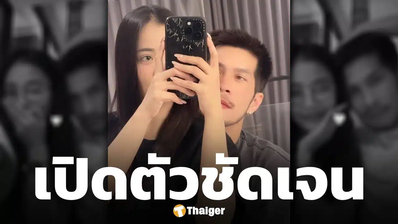 ฮือฮา! ลำไย ไหทองคำ เปิดตัวคบ กัปตันช้าง อวดแคปชั่นหวาน "ขออนุญาตรัก"