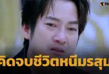 เชน ธนา ร่ำไห้เล่านาที คิดจบชีวิตยกครัว ก่อนฮึดสู้ปลดหนี้ 800 ล้าน จากกำลังใจจากคนรอบตัว
