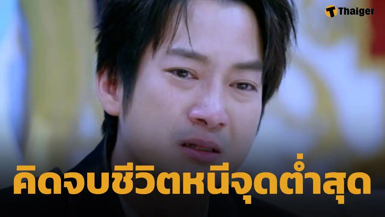 เชน ธนา ร่ำไห้เล่านาที คิดจบชีวิตยกครัว ก่อนฮึดสู้ปลดหนี้ 800 ล้าน จากกำลังใจจากคนรอบตัว