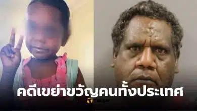 คดีเด็ก 5 ขวบ อะบอริจิน