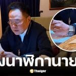 ส่องนาฬิกาข้อมืออนุทินขณะนั่งทำงานบนเครื่องบิน