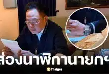 ส่องนาฬิกาข้อมืออนุทินขณะนั่งทำงานบนเครื่องบิน
