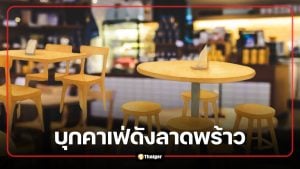 ช็อก! บุกคาเฟ่ดังลาดพร้าว ซุกโบทอกซ์-ฟิลเลอร์เถื่อน ยึดของกลาง 4 ล้านบาท เผยส่งคลินิกกว่า 50 แห่ง