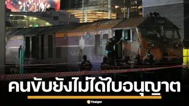 อึ้งหนัก! กรมราง เผย พนักงานขับรถไฟ ยังไม่ได้ใบอนุญาต สั่งสอบวินัยร้ายแรงทันที