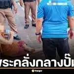 คลิประทึก! พระวัย 43 คลั่งกลางปั๊ม มีอาการผิดปกติ จู่ๆ ยืนโต๊ะรำมวยไทย พูดจาไม่รู้เรื่อง