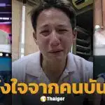 แห่ยกย่อง 6 ดารา ยืนเคียงข้าง ทราย สก๊อต