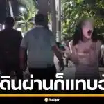 โซเชียลถกสนั่น! ชายอินเดีย เดินผ่านสาวไทย เหม็นจนแทบอ้วก เหยียดหรือกลิ่นแรง?