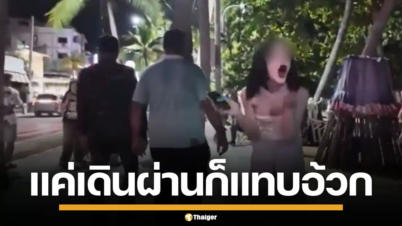 โซเชียลถกสนั่น! ชายอินเดีย เดินผ่านสาวไทย เหม็นจนแทบอ้วก เหยียดหรือกลิ่นแรง?