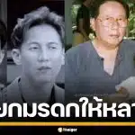โซเชียลแชร์ภาพ! คุณตา "ทราย สก๊อต" ผู้ยกมรดกให้หลานชาย ถอดแบบได้เป๊ะสุดๆ