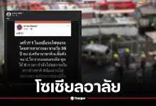 โซเชียลแห่อาลัย "หนุ่มอนาคตไกล" เพจดังเผยโปรไฟล์เก่ง 6 ภาษา หนึ่งในเหยื่อรถไฟชนรถเมล์