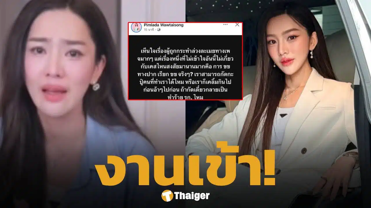 สอดอ Style โดนทัวร์ลง หลังโพสต์บังคับใช้ปากเรียกข่มขืน ถามเหยื่อทำไมไม่กัด หรือมันเคลิ้ม?