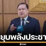 "สนธิญา" นำทีมอดีต สส. กว่า 100 คนร้อง กกต. ชงศาลรัฐธรรมนูญ ยุบพลังประชารัฐ