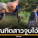 ตะลึง! นักศึกษาสาวมะกัน ถ่ายรูปจูบปากจระเข้ยักษ์ 14 ฟุต ฉลองรับปริญญา