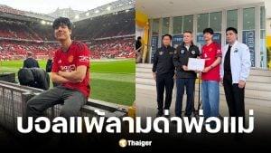 นิกกี้ ณฉัตร ฟ้องคนด่าแม่ดราม่าบอลแพ้