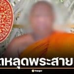 สรุปคดีพระครูคอคาร์บอน สุรินทร์ ถูกแฉแชตหลุดเปย์หนุ่ม ล่าสุดกแล้วที่พิจิตร