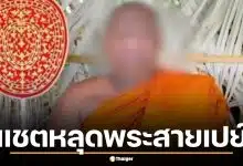 สรุปคดีพระครูคอคาร์บอน สุรินทร์ ถูกแฉแชตหลุดเปย์หนุ่ม ล่าสุดกแล้วที่พิจิตร