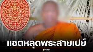 สรุปคดีพระครูคอคาร์บอน สุรินทร์ ถูกแฉแชตหลุดเปย์หนุ่ม ล่าสุดกแล้วที่พิจิตร