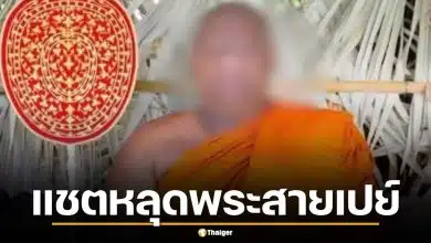 สรุปคดีพระครูคอคาร์บอน สุรินทร์ ถูกแฉแชตหลุดเปย์หนุ่ม ล่าสุดกแล้วที่พิจิตร