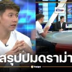 สรุปมหากาพย์ ทราย สก๊อต เปิดใจโหนกระแส แฉทุกปมร้าว จุดแตกหักครอบครัว
