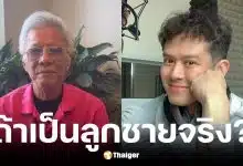 สุรชัย สมบัติเจริญ ตอบกลับ ถ้า ร็อคกี้ เป็นลูกจริงปล่อยให้เป็นเวรกรรม