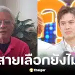 สุรชัย สมบัติเจริญ อัดคลิปท้า ร็อคกี้ ตรวจดีเอ็นเอ