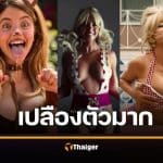 โป๊มาก! ซิดนีย์ โดนสับเละ เล่นฉากโชว์นม Euphoria ซีซั่น 3