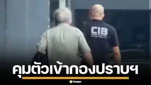 คุมตัว หมอดูอมมังกร เข้ากองปราบฯ หลังบุกรวบคาสำนัก ข้อหาอนาจาร-พรากผู้เยาว์