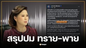 ต๊ะ นารากร สรุปปมดราม่า หลังฟังคลิปเสียง ทราย-พาย ชี้เป็นบาดแผลในใจที่ยากจะลบเลือน