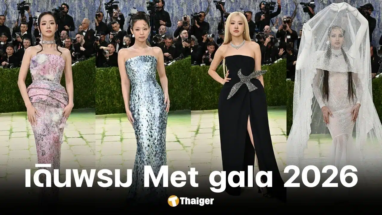 4 สาว BLACKPINK รวมตัว Met Gala 2026