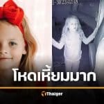 ปิดคดีสลด หนุ่มขับรถทับดญ. 7 ขวบ ลากขึ้นรถไปบีบคอดับ ฮัมเพลงอย่างเลือดเย็น