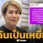 เต๋า ทีวีพูล เคลื่อนไหว หลังโดนโยงข่าวฉาว พิธีกรปากจัด คุกคามนักศึกษา
