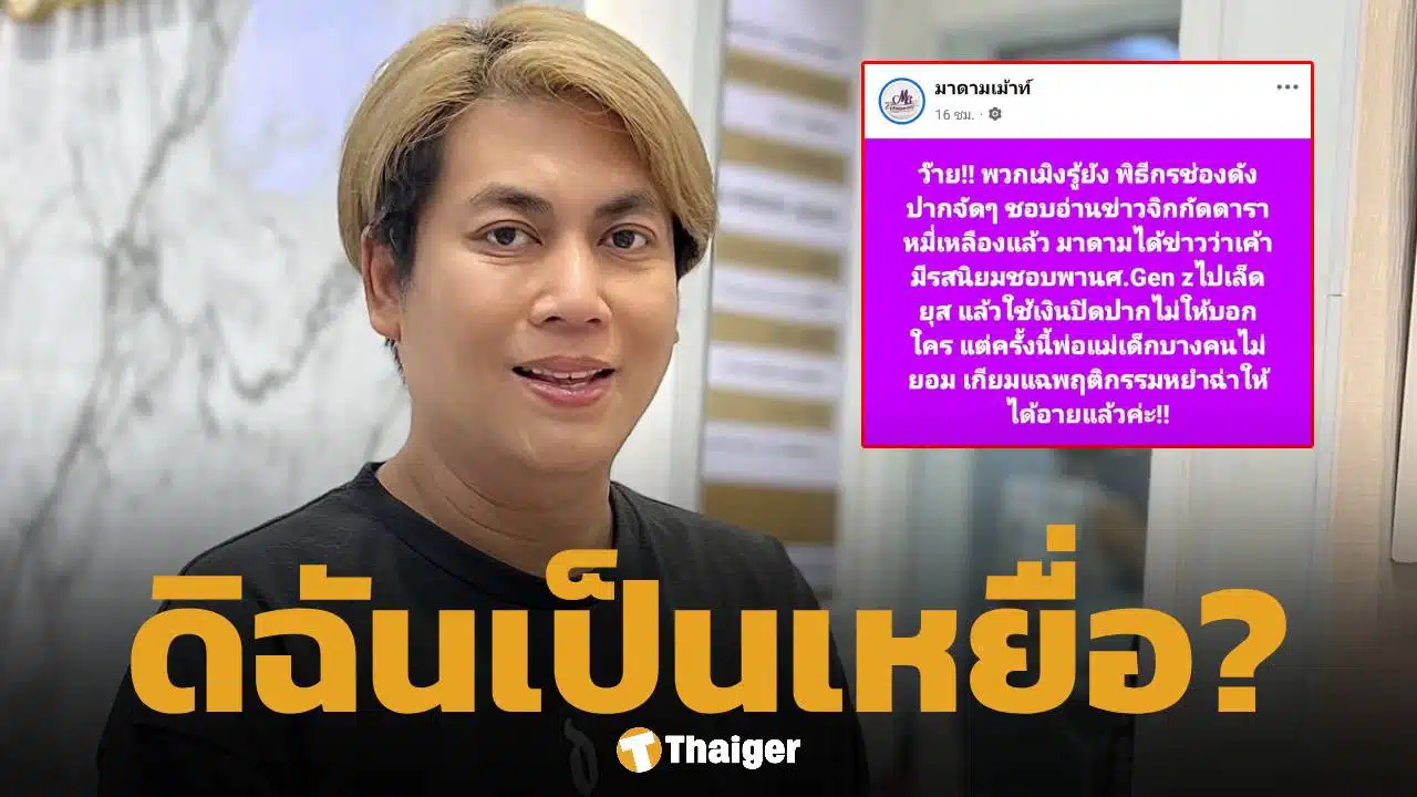 เต๋า ทีวีพูล เคลื่อนไหว หลังโดนโยงข่าวฉาว พิธีกรปากจัด คุกคามนักศึกษา
