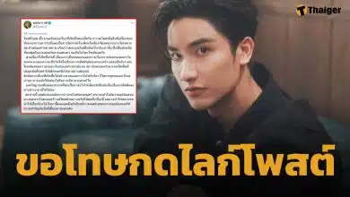 เต ตะวัน ขอโทษกดไลก์โพสต์ มายด์ ลภัสลัล ยันจุดยืน ไม่สนับสนุนความรุนแรงในครอบครัว