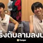 จารย์เก๋ พารวย อินฟลูฯ สายฮา ป่วยมะเร็งตับระยะ 4