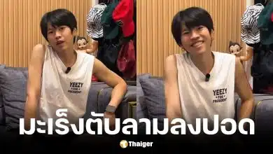 จารย์เก๋ พารวย อินฟลูฯ สายฮา ป่วยมะเร็งตับระยะ 4