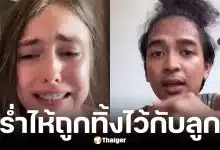 ครูเคท ร่ำไห้ เก้า เกริกพล ทิ้งลูกเมียกลับไปอยู่กับแม่