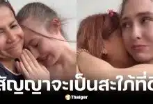 ครูเคท ภรรยาเก้า เกริกพลปล่อยโฮขอโทษแม่สามี