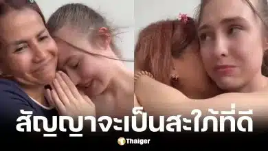 ครูเคท ภรรยาเก้า เกริกพลปล่อยโฮขอโทษแม่สามี