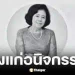 คุณครูนฤมล อดีตครูภาษาไทย รร.บดินทรเดชา 2 ถึงแก่อนิจกรรม