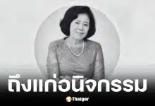 คุณครูนฤมล อดีตครูภาษาไทย รร.บดินทรเดชา 2 ถึงแก่อนิจกรรม