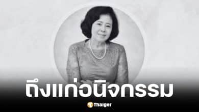 คุณครูนฤมล อดีตครูภาษาไทย รร.บดินทรเดชา 2 ถึงแก่อนิจกรรม