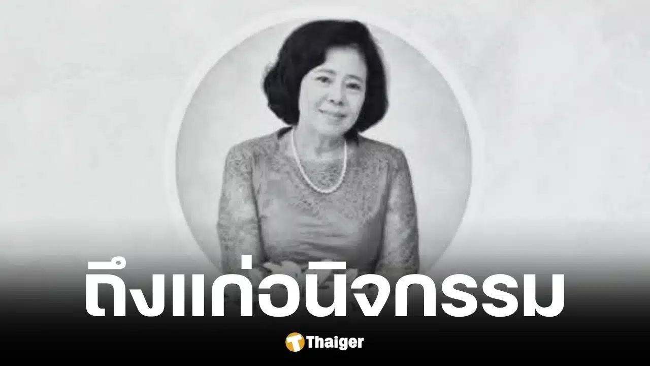 คุณครูนฤมล อดีตครูภาษาไทย รร.บดินทรเดชา 2 ถึงแก่อนิจกรรม