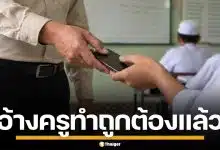 ครูยึดมือถือเด็ก เรียกค่าไถ่ 1 หมื่น ยอมคืนแล้ว ประธานมูลนิธิ อ้างครูทำเพราะรัก