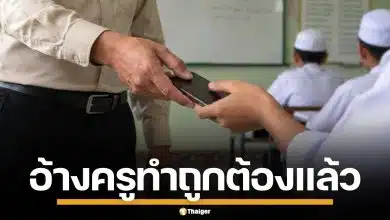 ครูยึดมือถือเด็ก เรียกค่าไถ่ 1 หมื่น ยอมคืนแล้ว ประธานมูลนิธิ อ้างครูทำเพราะรัก
