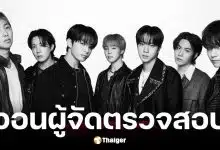แฟนคลับ BTS จี้ผู้จัดแจงปมคนจองบัตรคอนเสิร์ต BTS ก่อนวันขายจริง