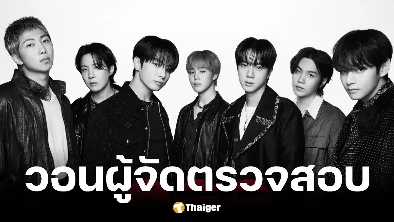 แฟนคลับ BTS จี้ผู้จัดแจงปมคนจองบัตรคอนเสิร์ต BTS ก่อนวันขายจริง