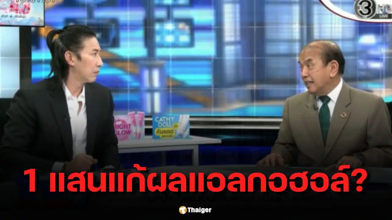 อ.ปรเมศวร์ แฉในโหนกระแส ตำรวจเสนอแก้ผลแอลกอฮอล์ แลก 1 แสนบาท