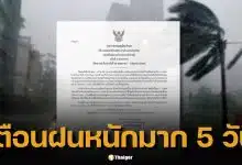 กรมอุตุฯ เตือน ฝนตกหนักถึงหนักมาก 28 พ.ค.–1 มิ.ย. เสี่ยงน้ำท่วมฉับพลัน