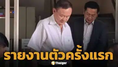 ทักษิณ สวมกำไล EM น่าตาแจ่มใส รายงานตัวคุมประพฤติครั้งแรกหลังพักโทษ