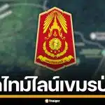 กองทัพภาคที่ 2 เผยไทม์ไลน์ ทหารกัมพูชา รัวปืนใกล้ชายแดน ห้วยตามาเรีย